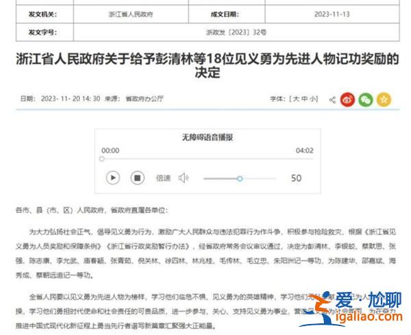 浙江跳橋救人小哥記一等功，社會(huì)鼓勵(lì)見(jiàn)義勇為[小哥]？