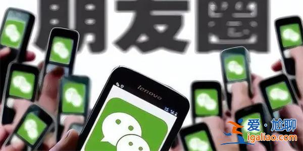 微信朋友圈設置三天可見是不合群[不合群]？