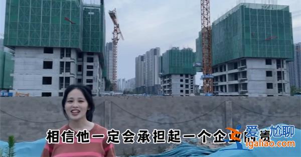 向爛尾樓要賬被打，夫妻決定回老家[討債]？