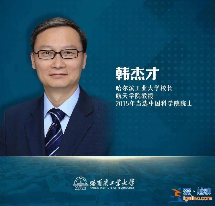 “最強(qiáng)寢室”！哈工大同宿舍3人全部當(dāng)選院士 他們的老師也是院士？