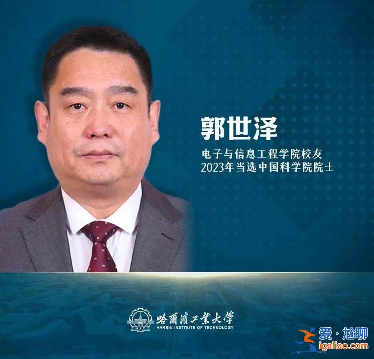 “最強(qiáng)寢室”！哈工大同宿舍3人全部當(dāng)選院士 他們的老師也是院士？
