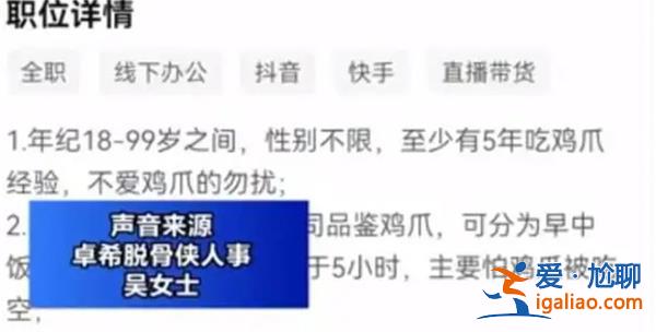 月薪2萬招人啃雞爪[月薪]？
