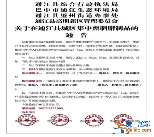 四川兩縣禁止私熏臘肉，表示污染大氣，開設(shè)集中熏制點(diǎn)[私熏臘肉]？