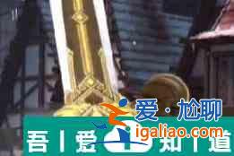 暗影格斗3巨劍怎么獲得 暗影格斗3巨劍獲得方法？