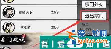 一念逍遙如何退出宗門  一念逍遙退出宗門方法？