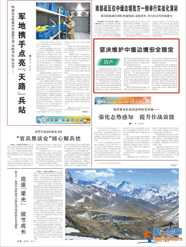 堅決維護中緬邊境安全穩(wěn)定？