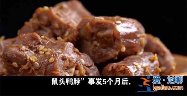 鼠頭鴨脖涉事高校黨政領(lǐng)導(dǎo)去職，去職原因看一條[黨政領(lǐng)導(dǎo)]？
