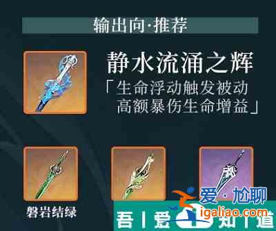 原神芙寧娜武器選什么 原神芙寧娜武器推薦？