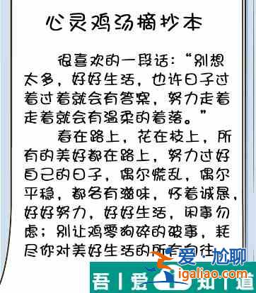 瘋狂梗傳心靈雞湯2怎么過(guò) 瘋狂梗傳心靈雞湯2通關(guān)攻略？