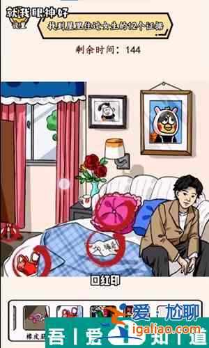 就我眼神好女生宿舍找到女生住過的痕跡怎么通關(guān) 通關(guān)攻略？