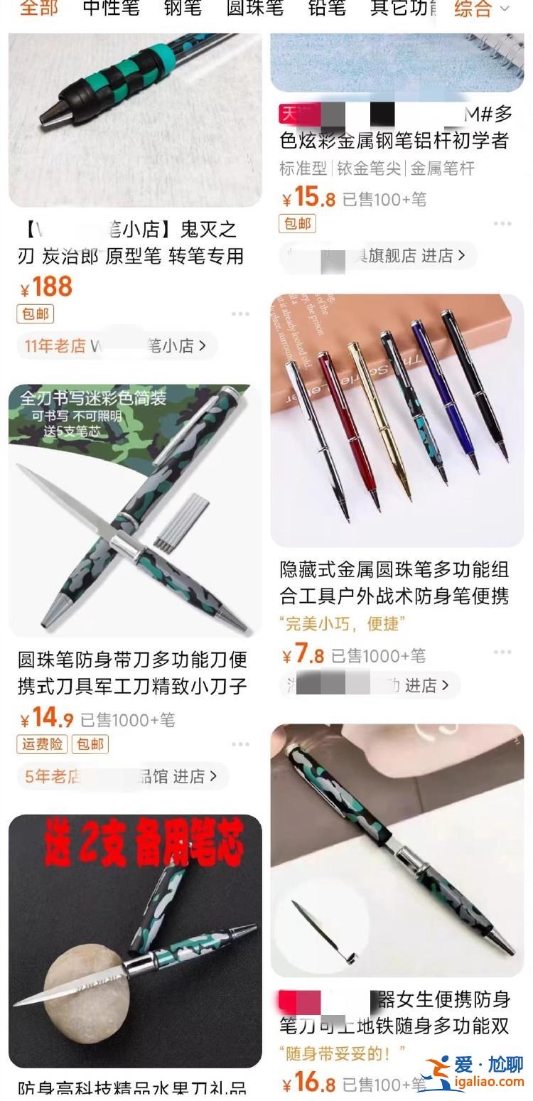 “藏刀圓珠筆”引關(guān)注！有網(wǎng)店火速下架類似產(chǎn)品 此前宣稱可防身“防狼”？
