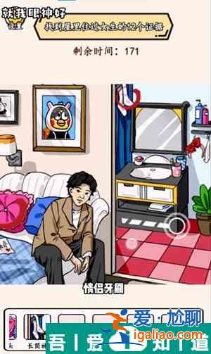 就我眼神好女生宿舍找到女生住過的痕跡怎么通關(guān) 通關(guān)攻略？