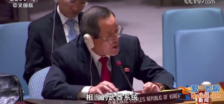 朝鮮發(fā)射偵察衛(wèi)星 美朝代表在聯(lián)合國安理會(huì)激烈交鋒？