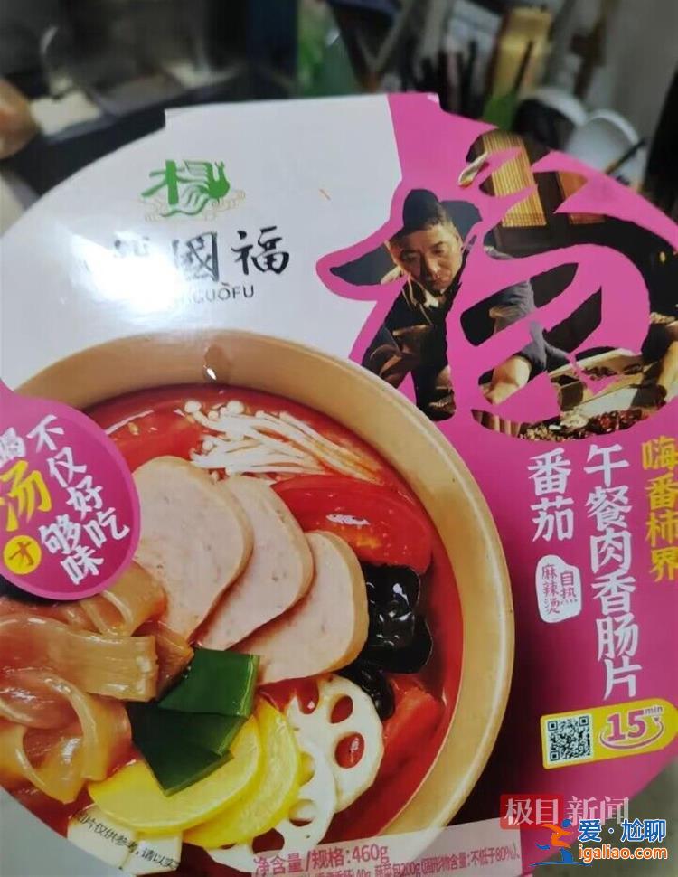 消費(fèi)者稱在楊國(guó)福自熱麻辣燙中疑似吃出蝙蝠 商家回應(yīng)？