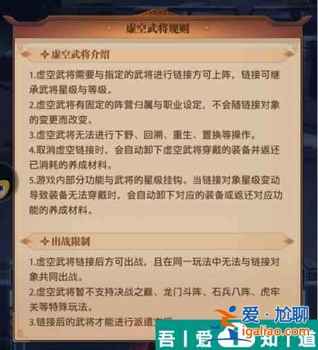 鐵桿三國虛空武將怎么玩 鐵桿三國虛空武將玩法攻略？
