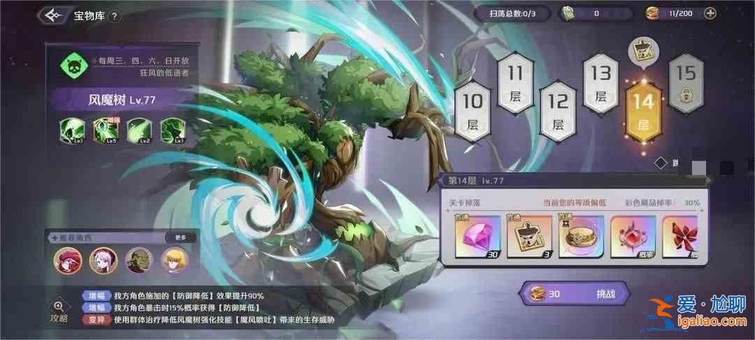 如何打倒納薩力克王寶庫第14層的風魔樹？納薩力克王寶庫第14層的風魔樹怎么玩？