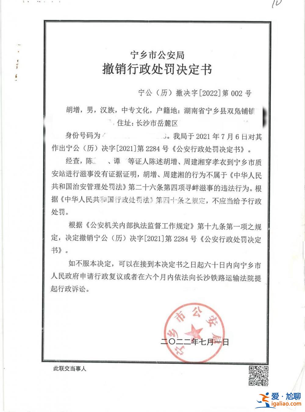 違法記錄要求撤銷未獲二審法院支持？