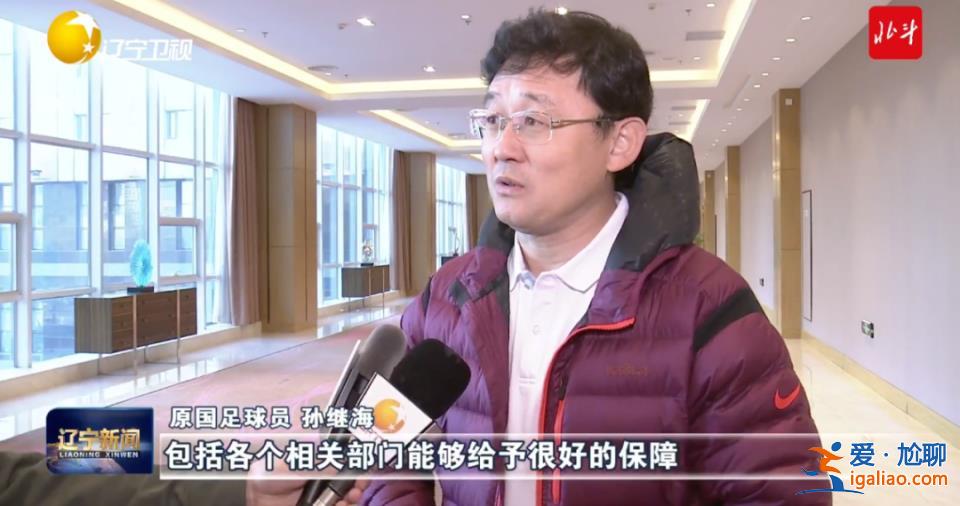 “凈化生態(tài)、鐵腕反腐”！足球大省開(kāi)會(huì) 原國(guó)足隊(duì)員孫繼海、肇俊哲參會(huì)？