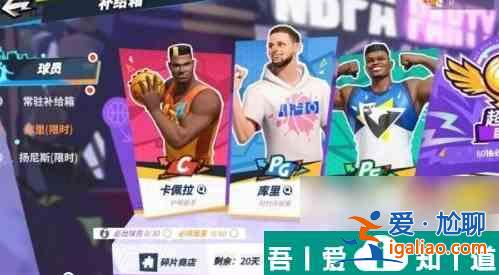 全明星街球派對(duì)如何獲得庫(kù)里 庫(kù)里獲取方法？