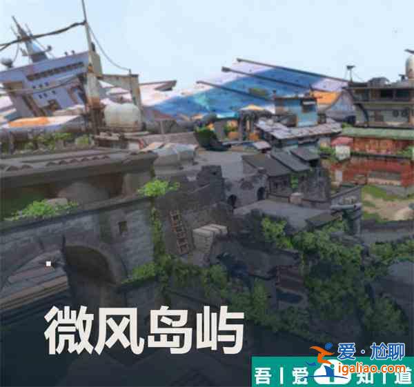 無畏契約競技模式地圖有幾張 無畏契約競技模式地圖一覽？