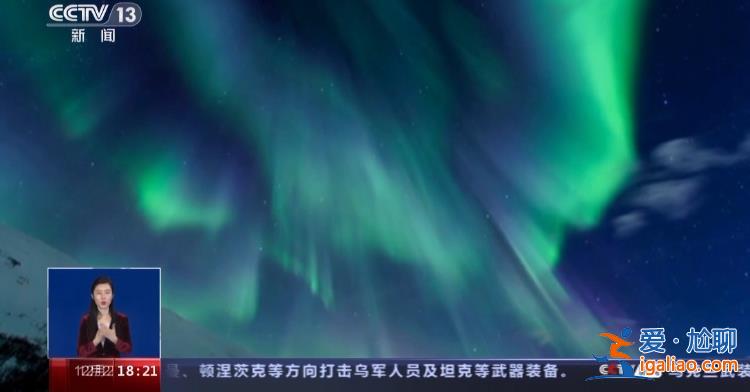 什么是地磁暴？為何我國(guó)看到的極光大多是紅色？一文了解？