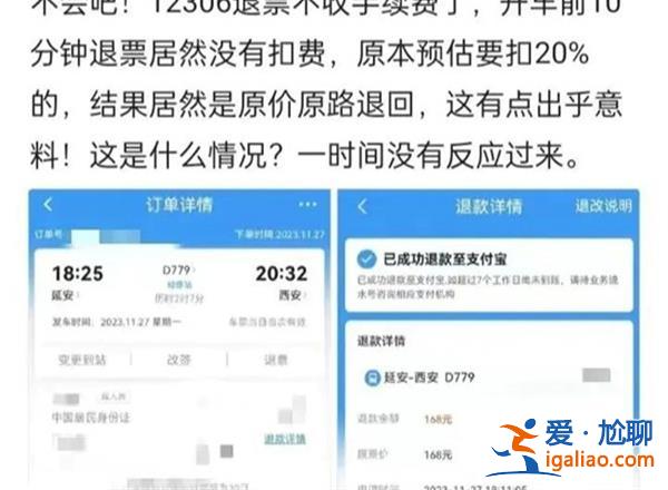 火車票退票不扣手續(xù)費了嗎，12306回應(yīng)火車票退票扣費情況[扣費情況]？