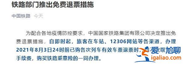 火車票退票不扣手續(xù)費(fèi)，12306回應(yīng)注意一點(diǎn)[不扣手續(xù)費(fèi)]？
