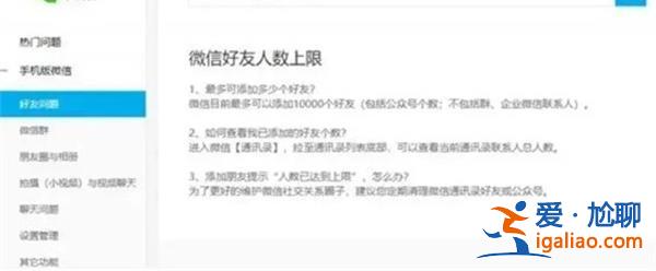 微信好友上限是多少，微信回應(yīng)上限數(shù)額[微信好友]？