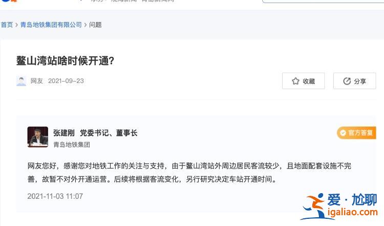 青島一地鐵站建成近六年未啟用 耗資不菲的地鐵站為何閑置？？