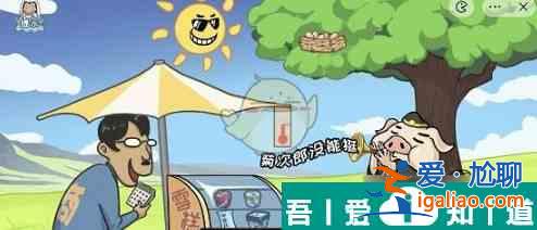 爆梗西游雪糕刺客怎么過 爆梗西游雪糕刺客通關(guān)攻略？