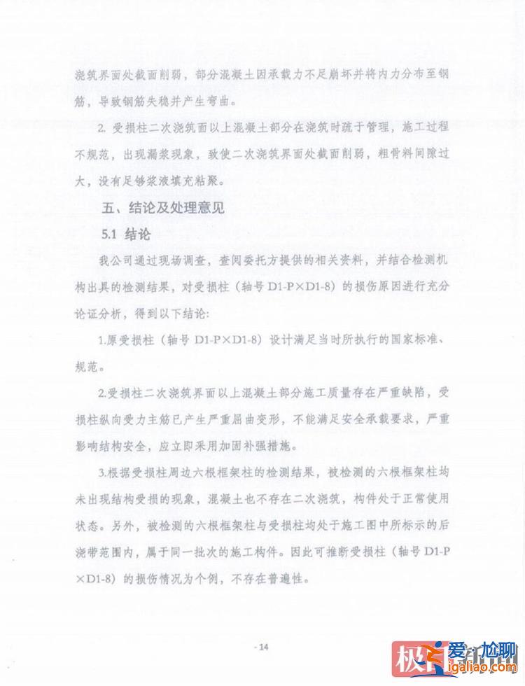 小區(qū)承重柱爆裂被認(rèn)定“施工缺陷” 業(yè)主阻止修復(fù)稱要更大范圍鑒定？