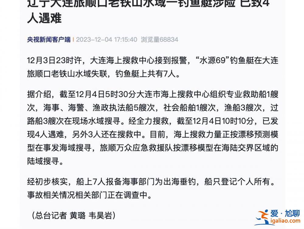 出事當天船主就在艇上？