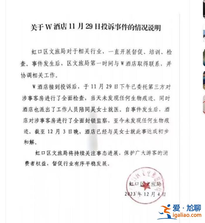 獲酒店誠(chéng)懇致歉 達(dá)成初步和解？