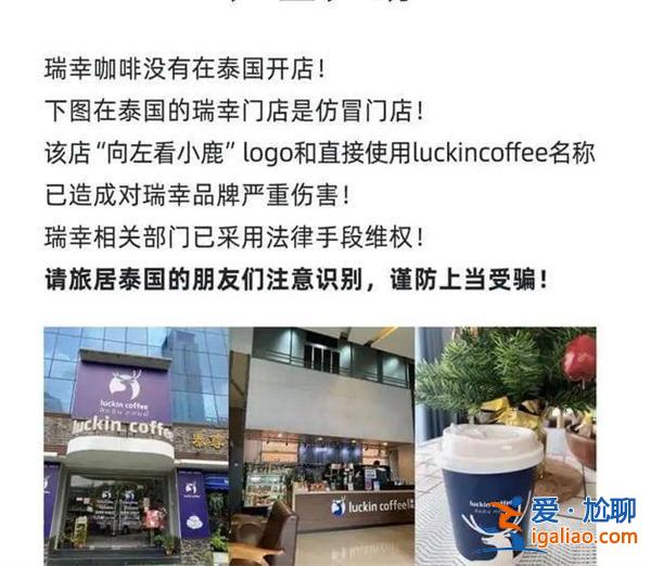 瑞幸怎么了 打假泰國瑞幸敗訴 商標被搶注 海外市場受阻？