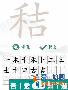 漢字找茬王秸找出20個字怎么過  漢字找茬王秸找出20個字攻略？