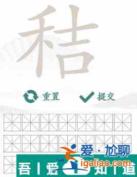 漢字找茬王秸找出20個字怎么過  漢字找茬王秸找出20個字攻略？