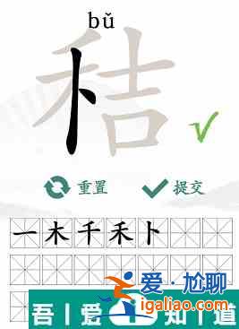 漢字找茬王秸找出20個字怎么過  漢字找茬王秸找出20個字攻略？
