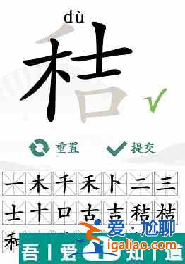 漢字找茬王秸找出20個字怎么過  漢字找茬王秸找出20個字攻略？