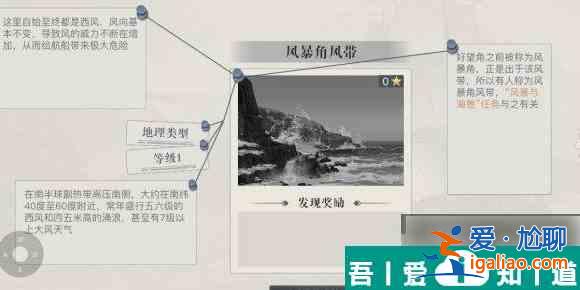 黎明之海風(fēng)暴角風(fēng)帶在什么地方 黎明之海風(fēng)暴角風(fēng)帶位置介紹？