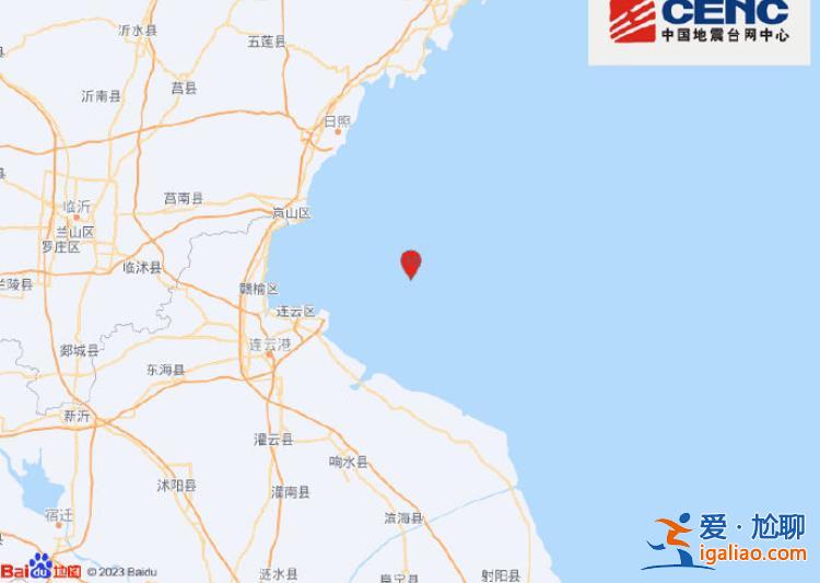 江蘇連云港市贛榆區(qū)海域發(fā)生3.8級地震？