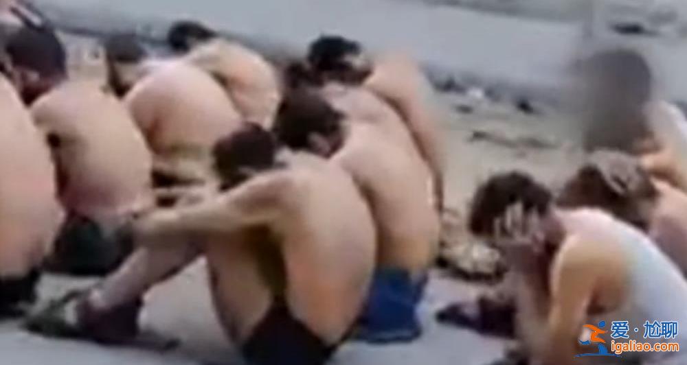 “眾多加沙男子被脫衣拘押”畫面瘋傳 多家外媒密集關(guān)注 以軍發(fā)言人發(fā)聲？