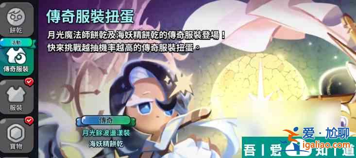 姜餅人王國(guó)怎么抽服裝 姜餅人王國(guó)皮膚詳細(xì)介紹？