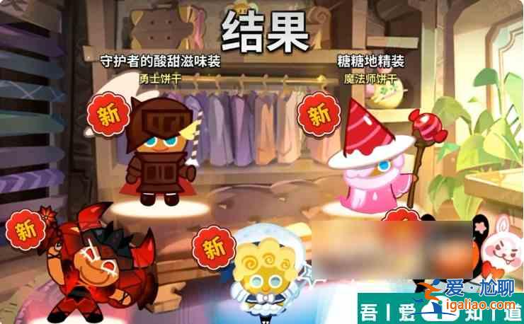 姜餅人王國(guó)怎么抽服裝 姜餅人王國(guó)皮膚詳細(xì)介紹？