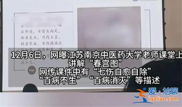 老師在課堂上講解春宮圖疑似被指骨，高校回應(yīng)此事[課堂上]？