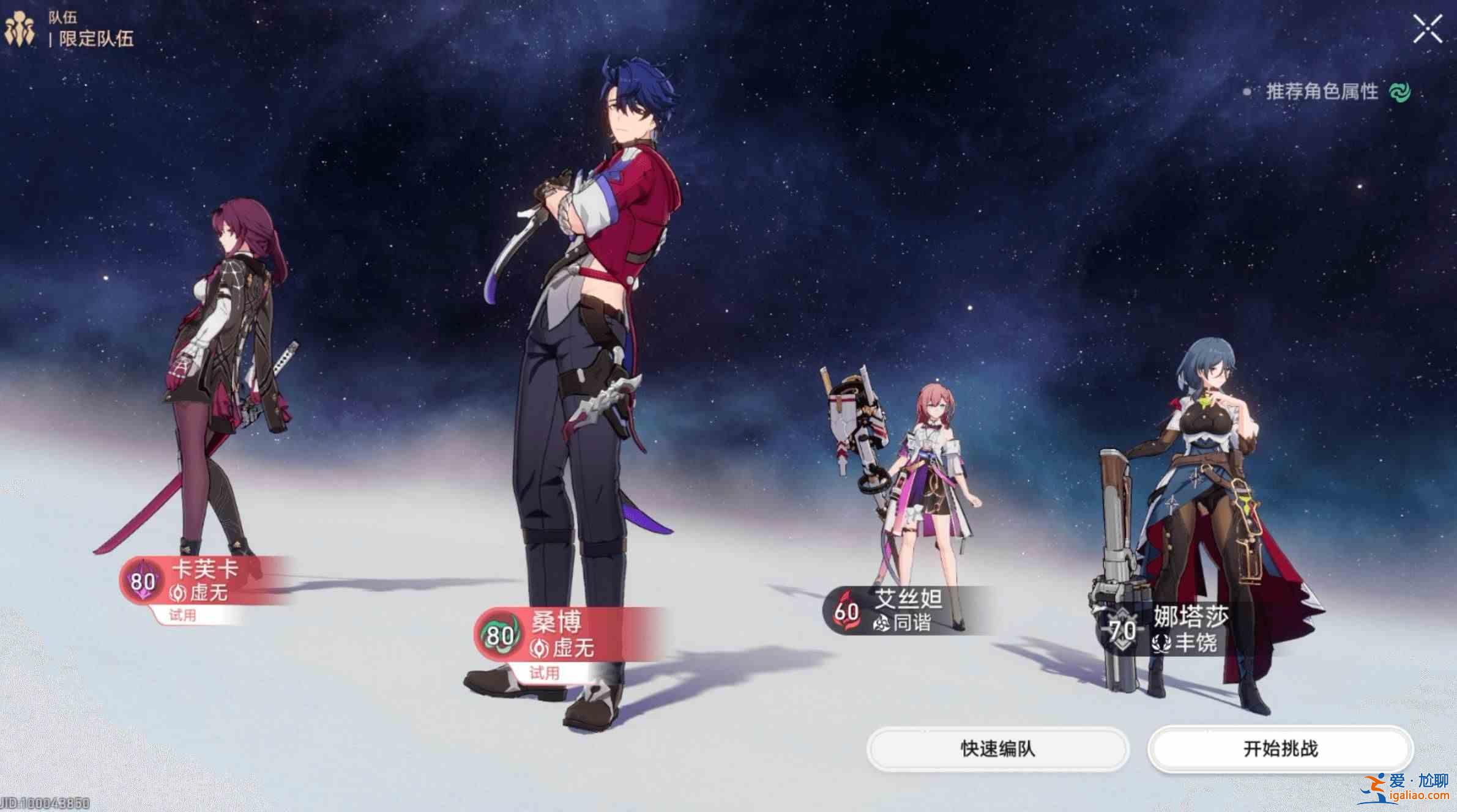 分享《崩壞星穹鐵道盤巖鎮(zhèn)格斗秀》第四層通關攻略？