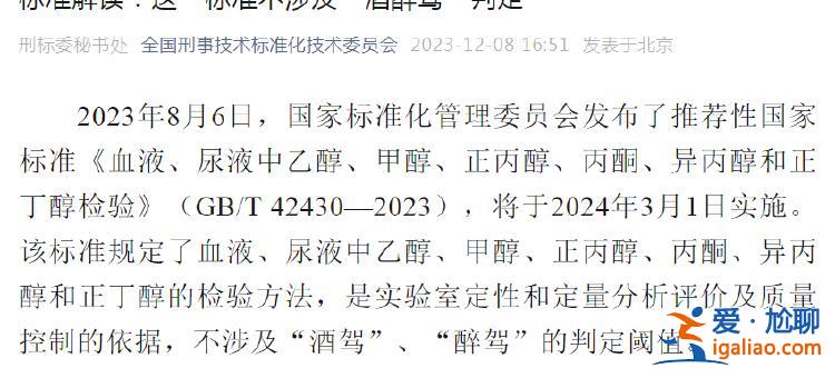 酒醉駕判定標(biāo)準(zhǔn)要變了？權(quán)威回應(yīng)？