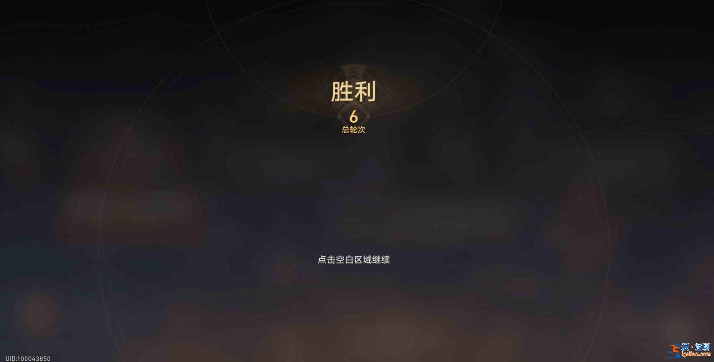 分享《崩壞星穹鐵道盤巖鎮(zhèn)格斗秀》第四層通關攻略？