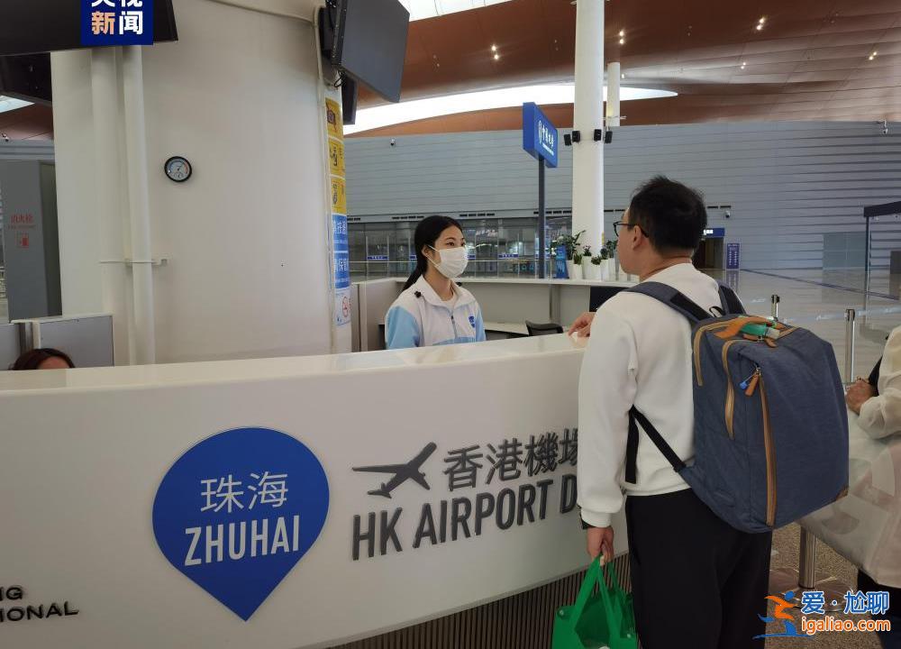 “經(jīng)珠港飛”政策12日開始實施！內(nèi)地旅客可陸路直達(dá)香港機(jī)場？