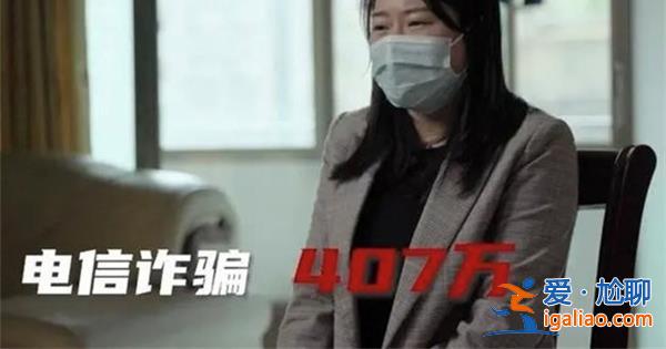 女房東為何會被租客殺豬盤騙走407萬，被貪婪與利益驅使[利益驅使]？