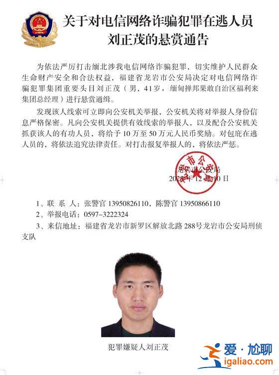 公安機關(guān)通緝白所成、魏懷仁、劉正祥等10名緬北果敢電詐集團頭目？